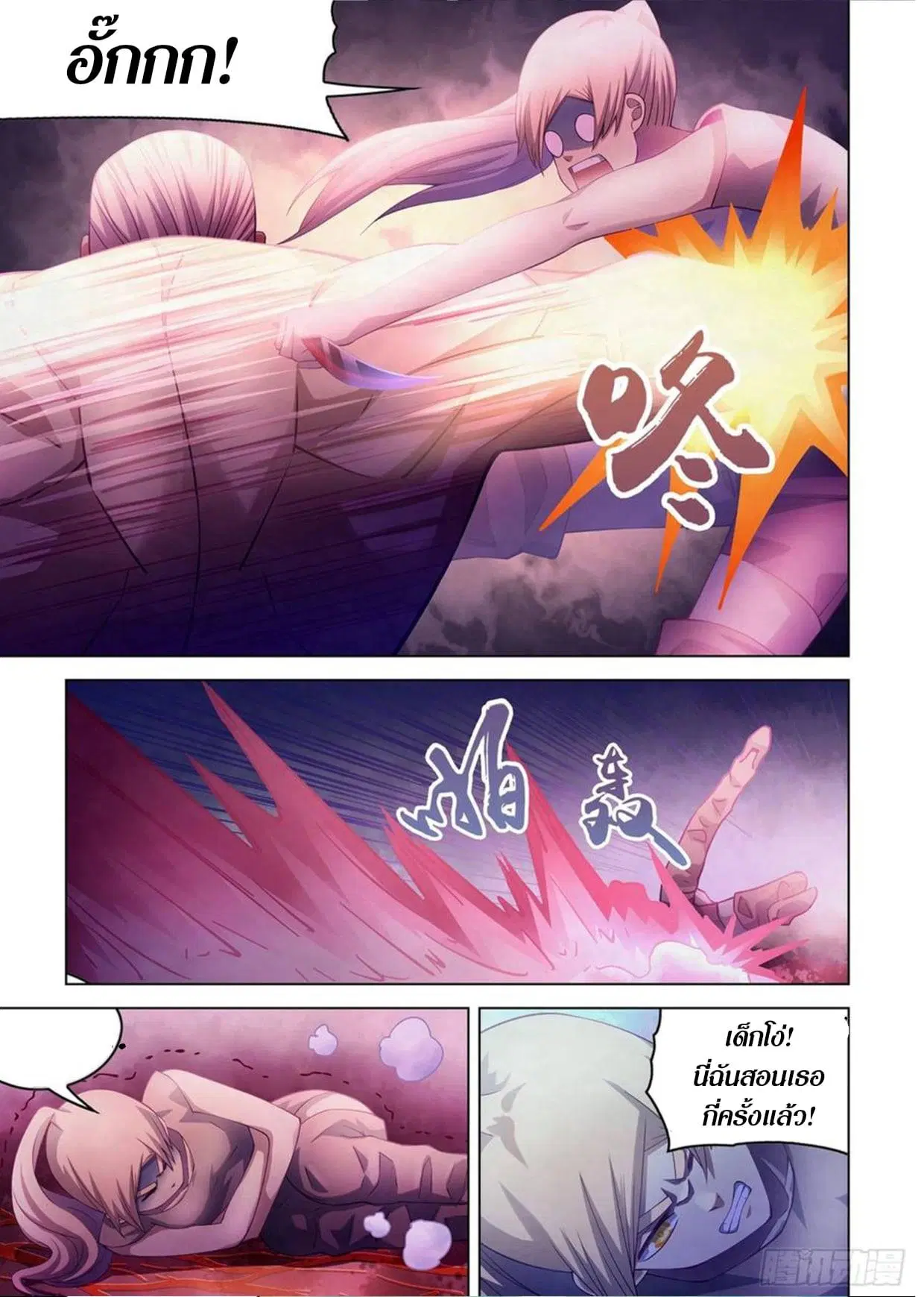 The Last Human ตอนที่ 291.3 หน้า 13