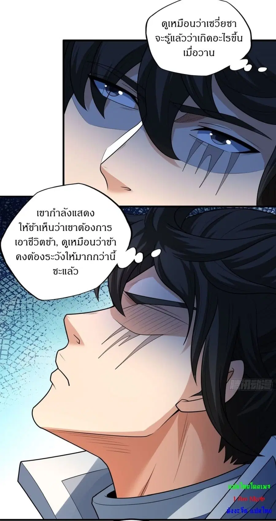 God of Martial Arts ตอนที่ 762 หน้า 8
