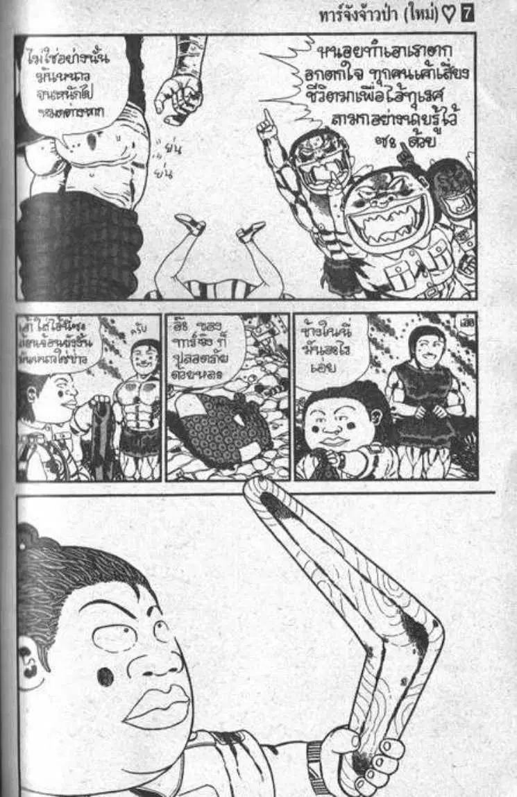 Shin Jungle no Ouja Tar-chan ตอนที่ 53 หน้า 7