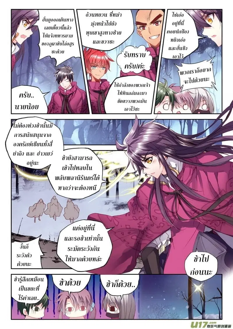 Shen Yin Wang Zuo ตอนที่ 106 หน้า 7