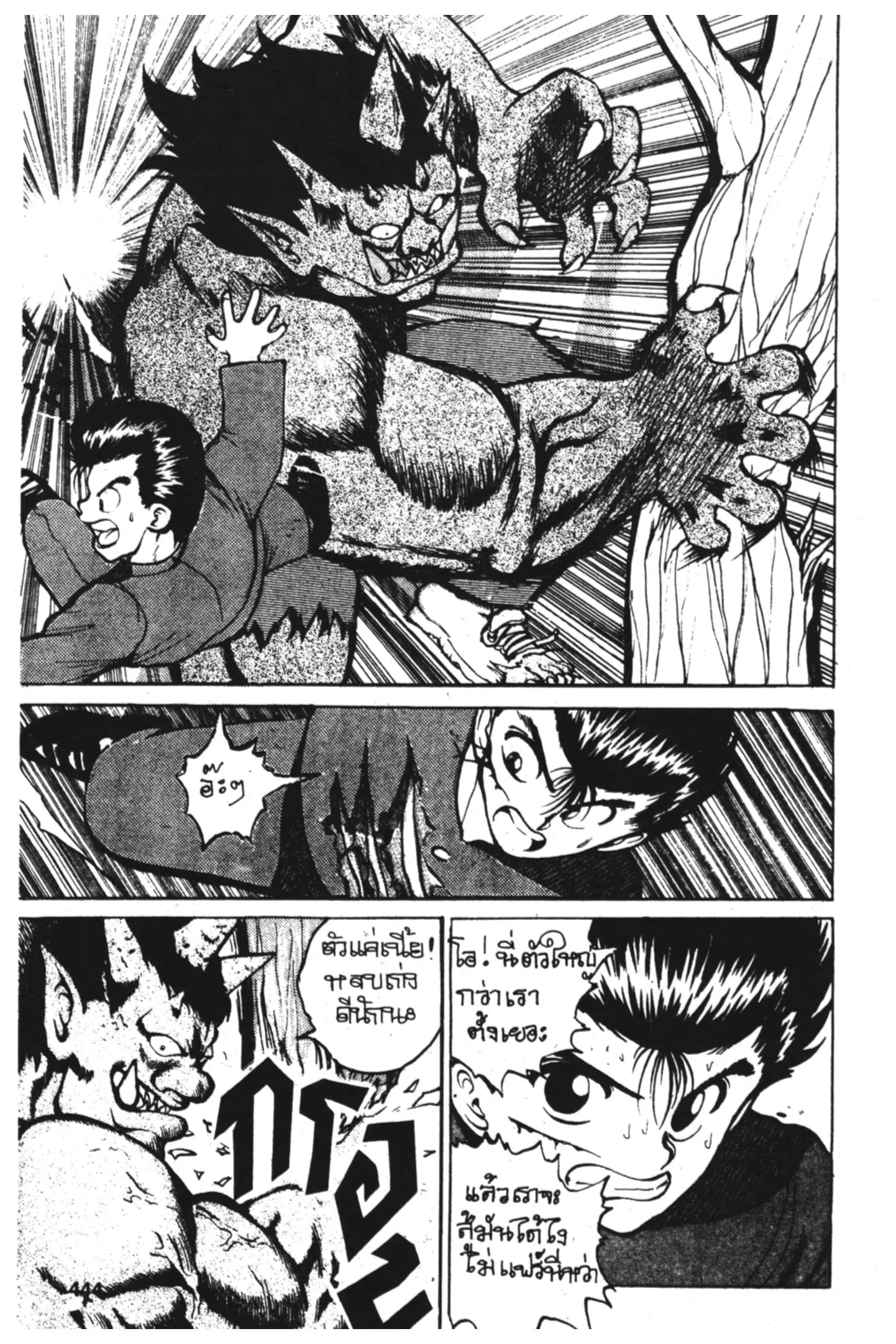 Yu Yu Hakusho ตอนที่ 19 หน้า 18