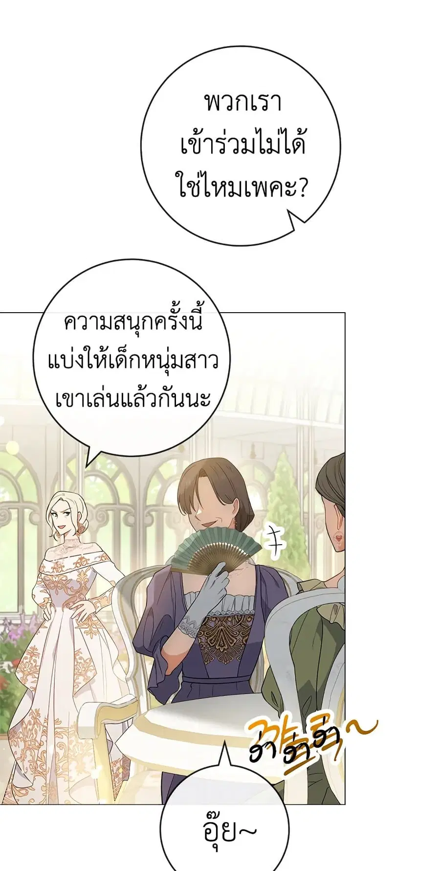 The Young Lady Is a Royal Chef ตอนที่ 83 หน้า 46