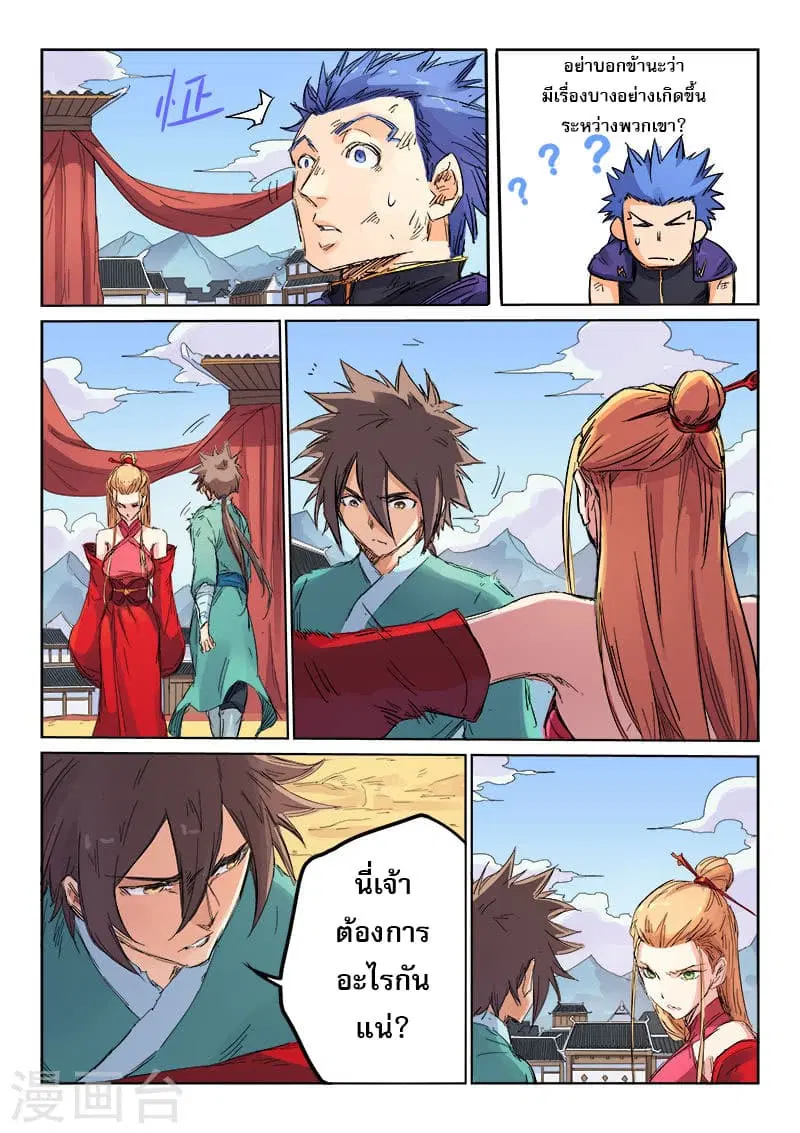 Star Martial God Techniquer ตอนที่ 103 หน้า 3