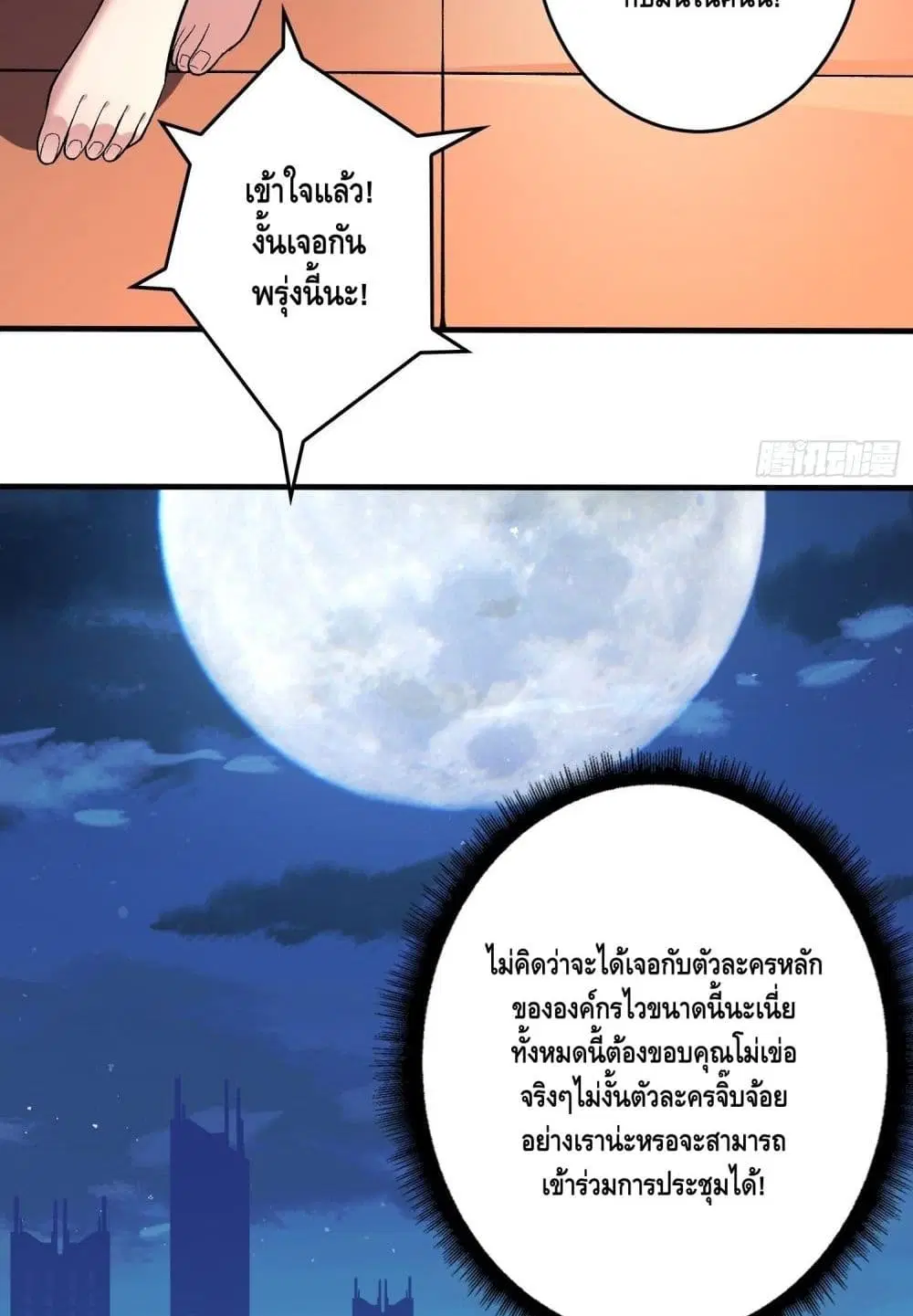King Account at the Start ตอนที่ 180 หน้า 36