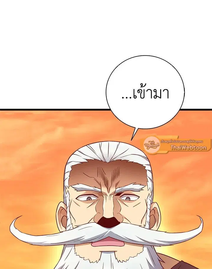 Arcane Sniper ตอนที่ 181 หน้า 82