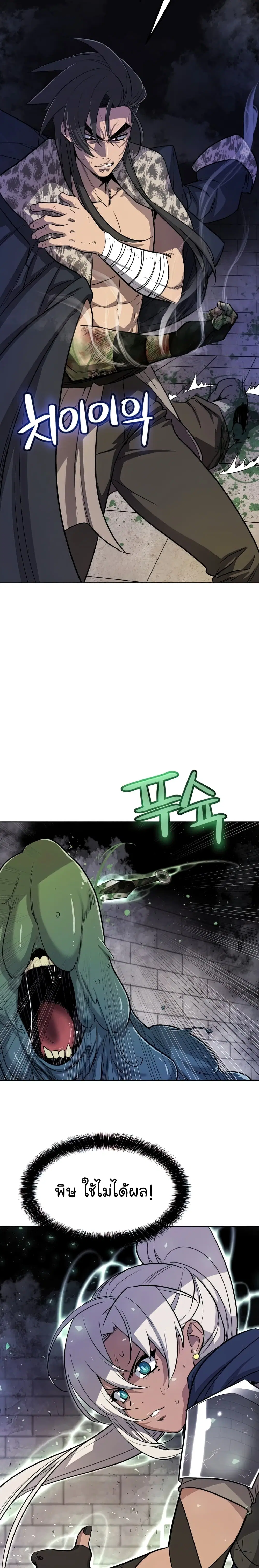 Overpowered Sword ตอนที่ 39 หน้า 5