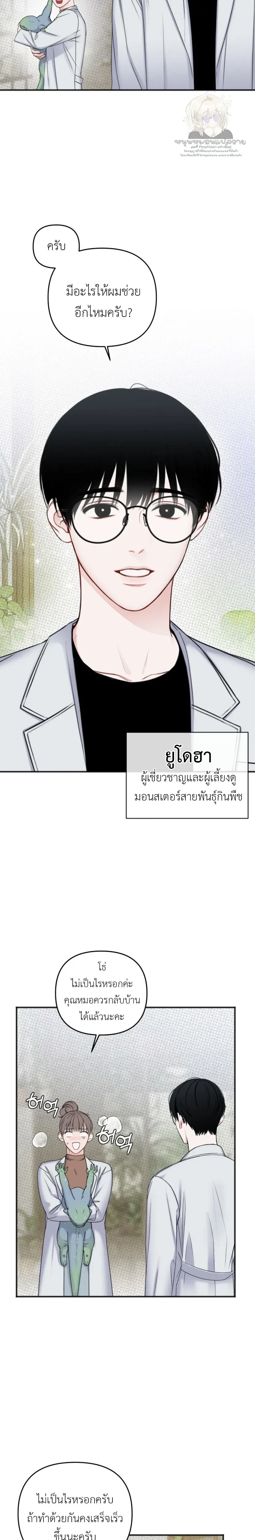 Gentle Rain Advisory – ดันบีจูอึยโบ ตอนที่ 1 หน้า 3
