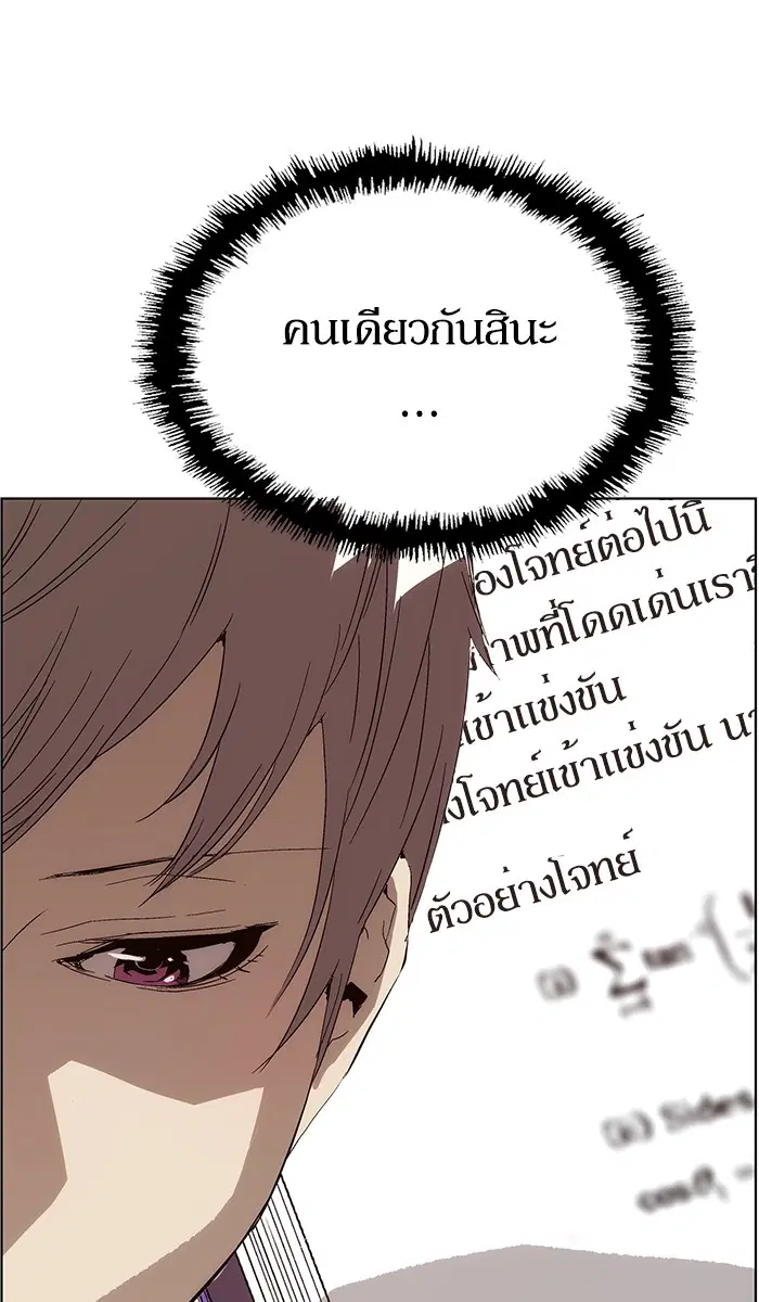 Weak Hero ตอนที่ 143 หน้า 94