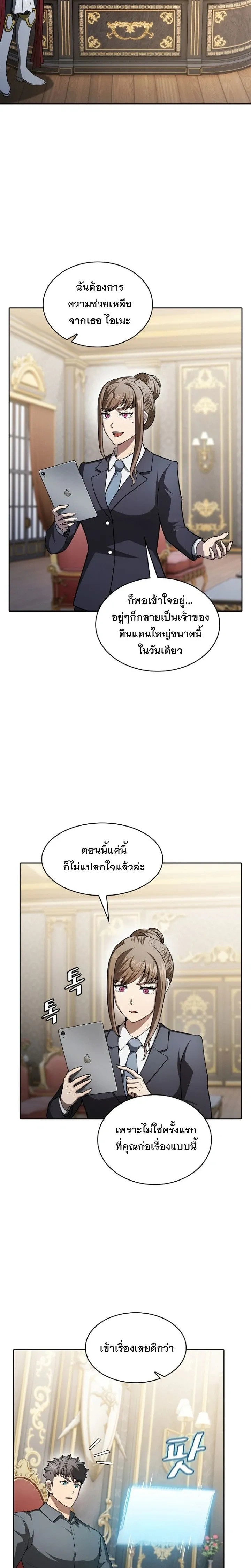 The Constellation That Returned From Hell ตอนที่ 157 หน้า 16