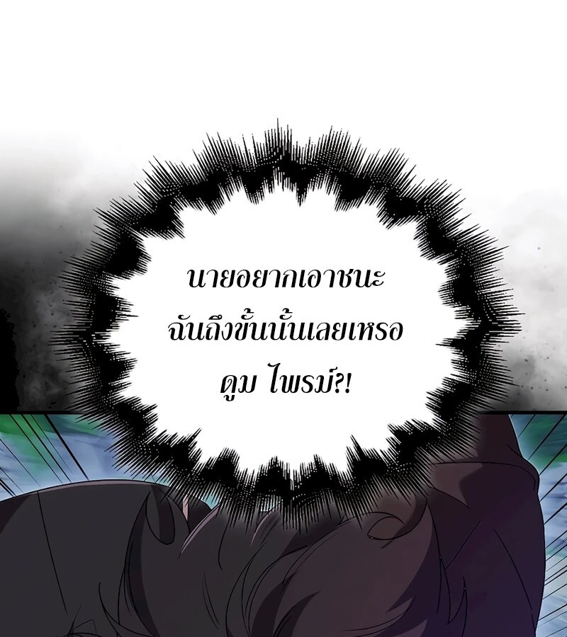 Mightiest Melee Magician สุดยอดจอมเวทย์สายประชิด ตอนที่ 32 หน้า 85