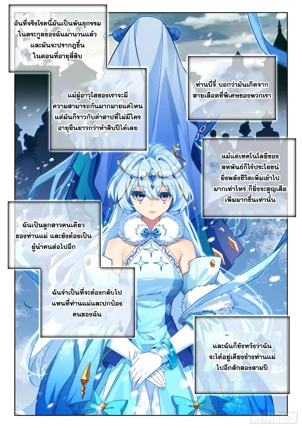 Douluo Dalu IV: Zhongji Douluo ตอนที่ 353 หน้า 5