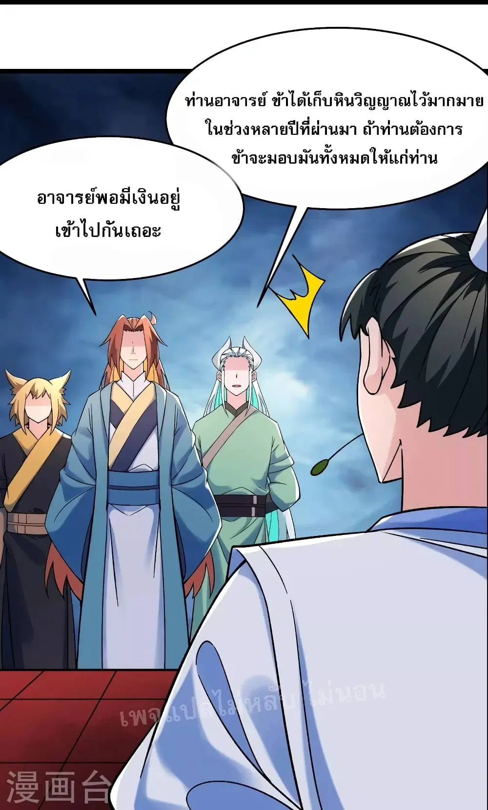 My Harem is All Female Students ตอนที่ 142 หน้า 18