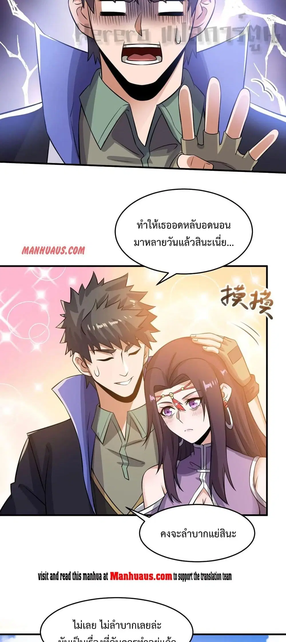 Super Warrior in Another World ตอนที่ 169 หน้า 10