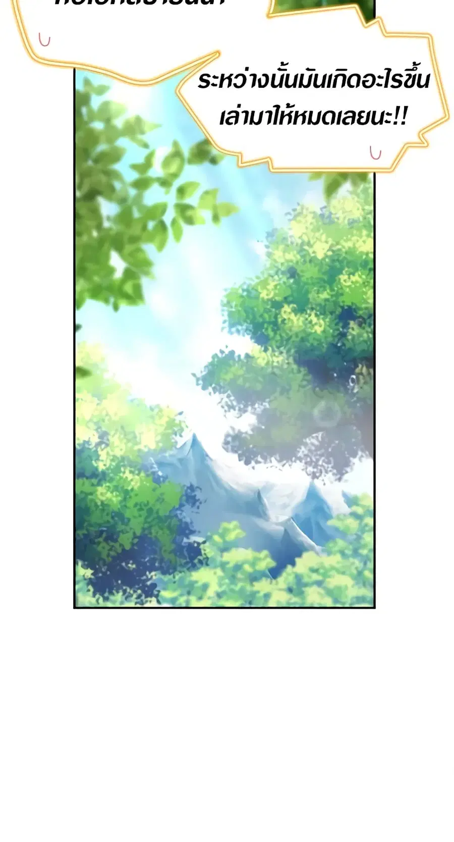 The Soulless Duchess ตอนที่ 47 หน้า 10