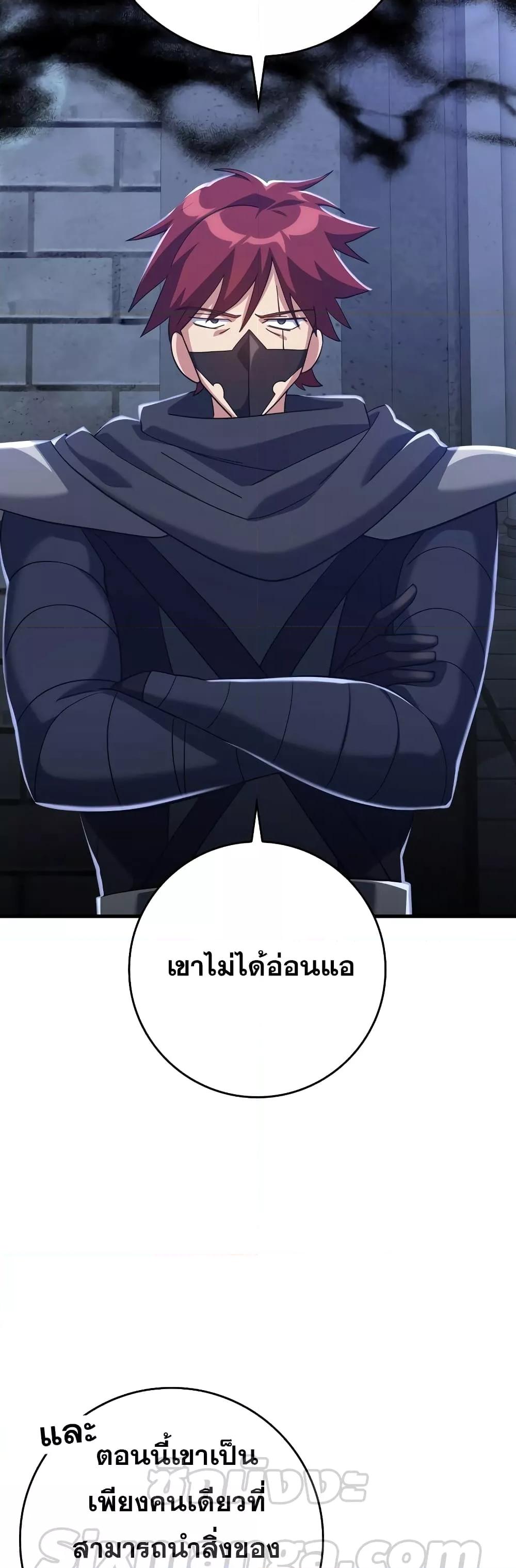 Max Level Player ตอนที่ 24 หน้า 27