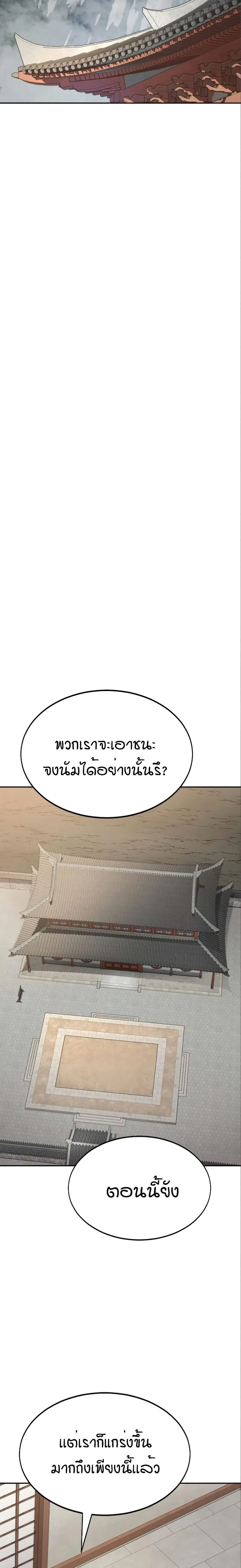 Return of the Mount Hua Sect ตอนที่ 36 หน้า 35