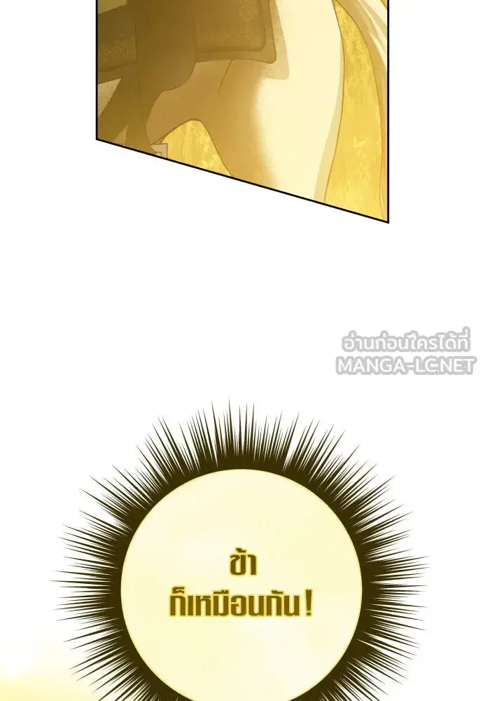 Your Throne ตอนที่ 168 หน้า 39