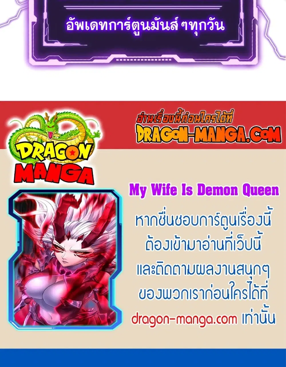 My Wife is a Demon Queen ตอนที่ 198 หน้า 42