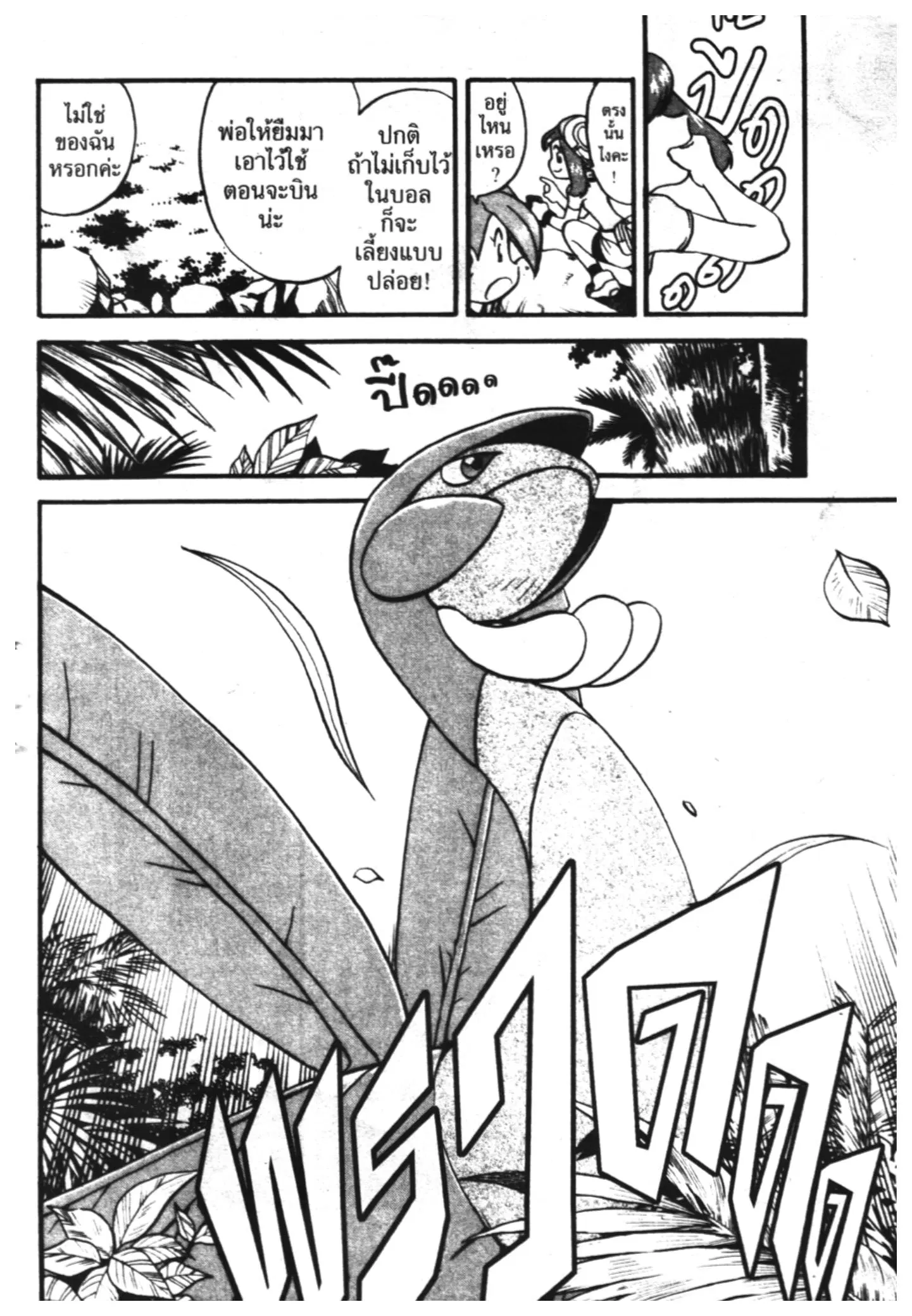 Pokémon ตอนที่ 213 หน้า 14