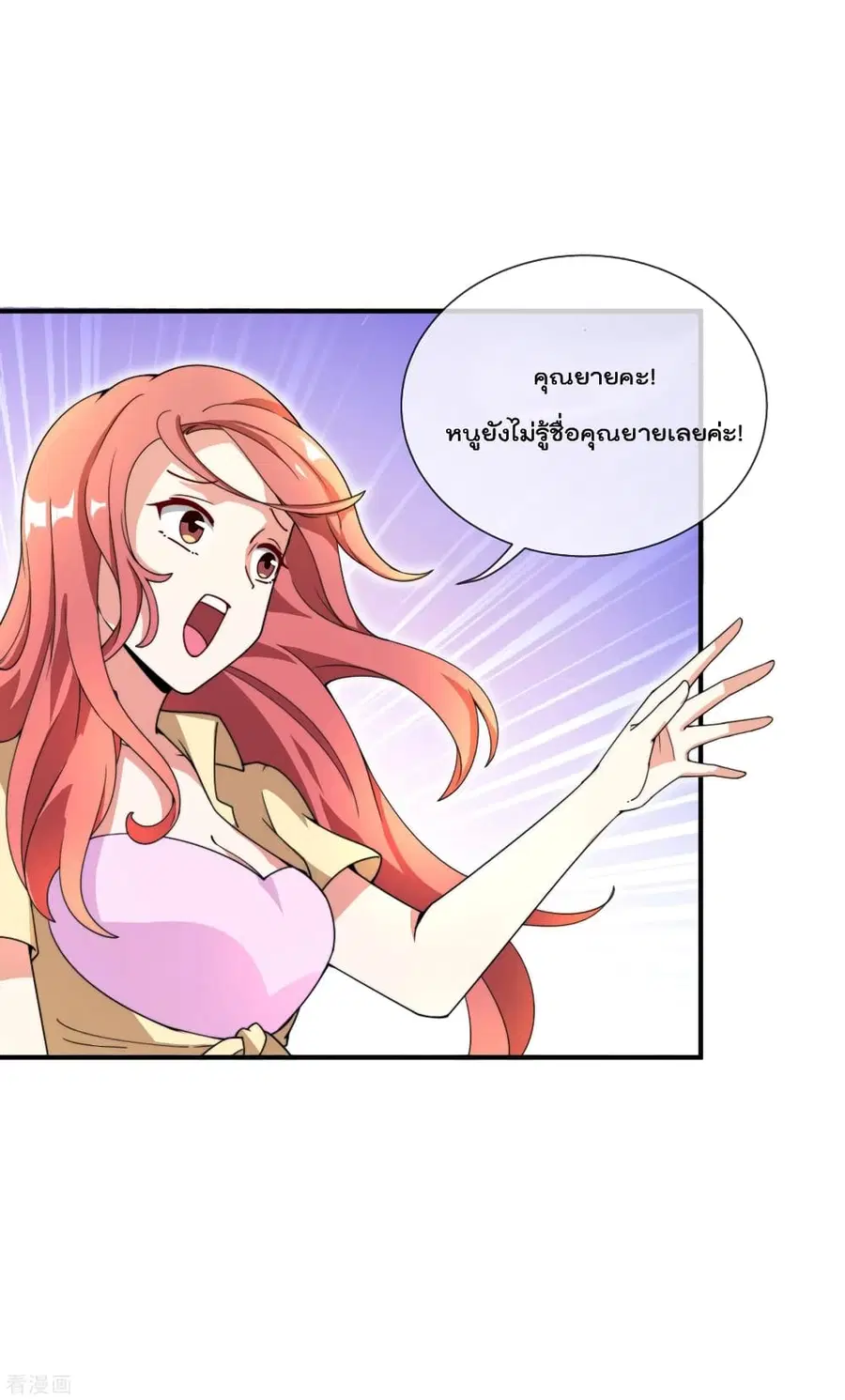 I am The Richest in The World ตอนที่ 153 หน้า 9
