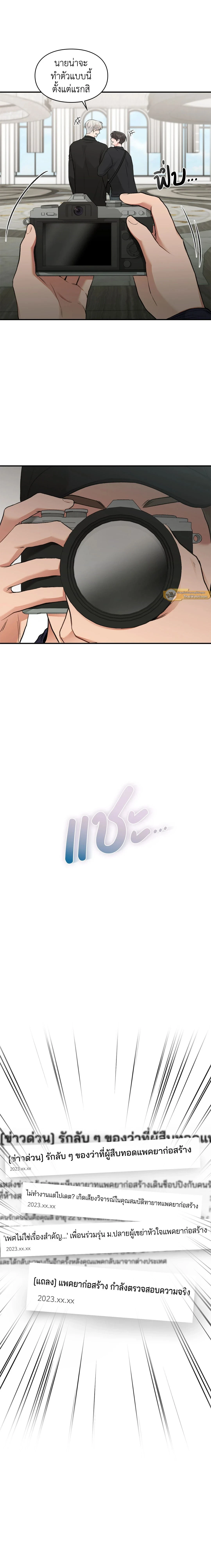 Ideal Type but Kkondae – สเป็กนะ แต่ทำไมขี้บ่นจัง ตอนที่ 41 หน้า 10