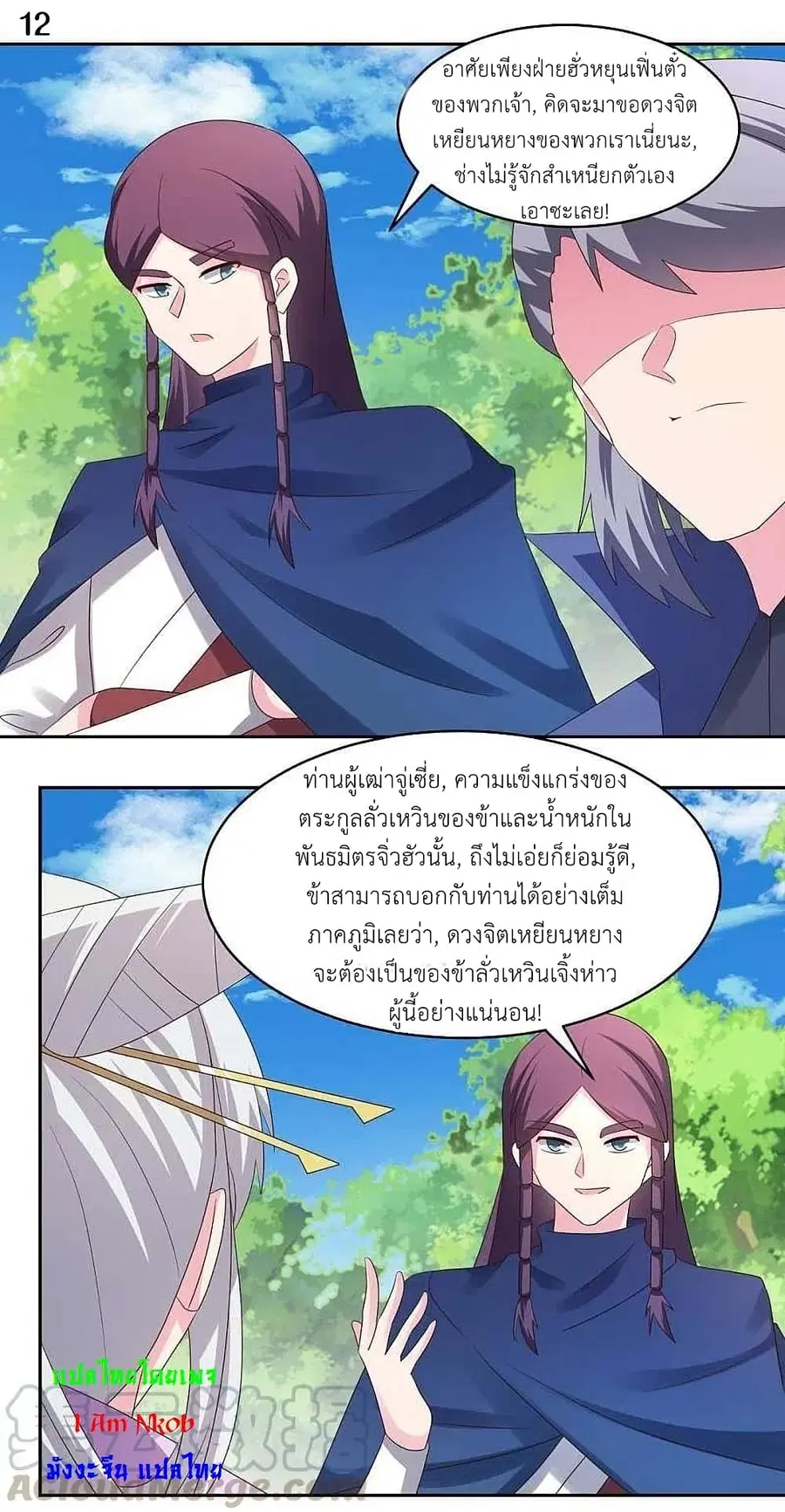 Above All Gods ตอนที่ 216 หน้า 14