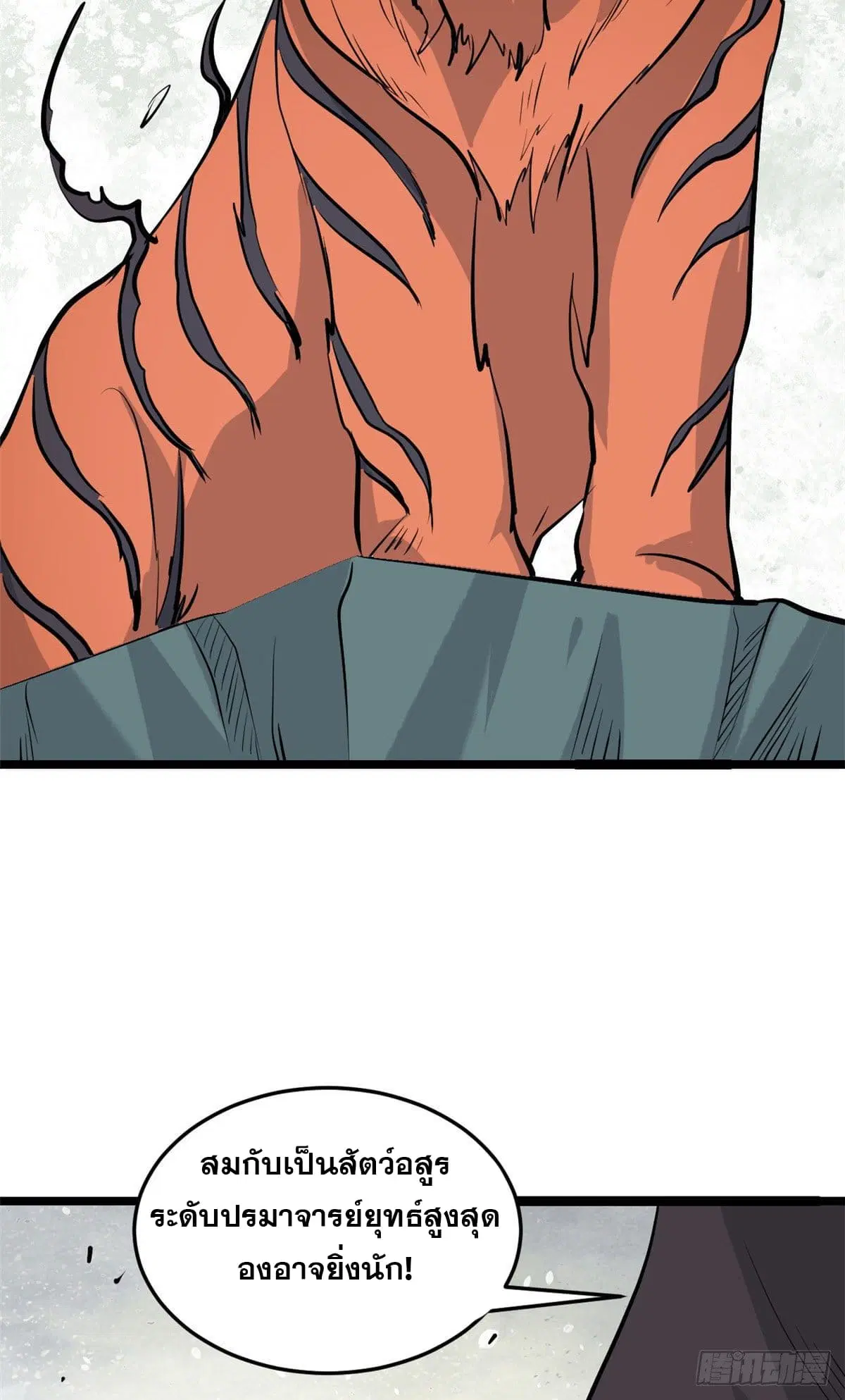 All Hail the Sect Leader ตอนที่ 107 หน้า 20
