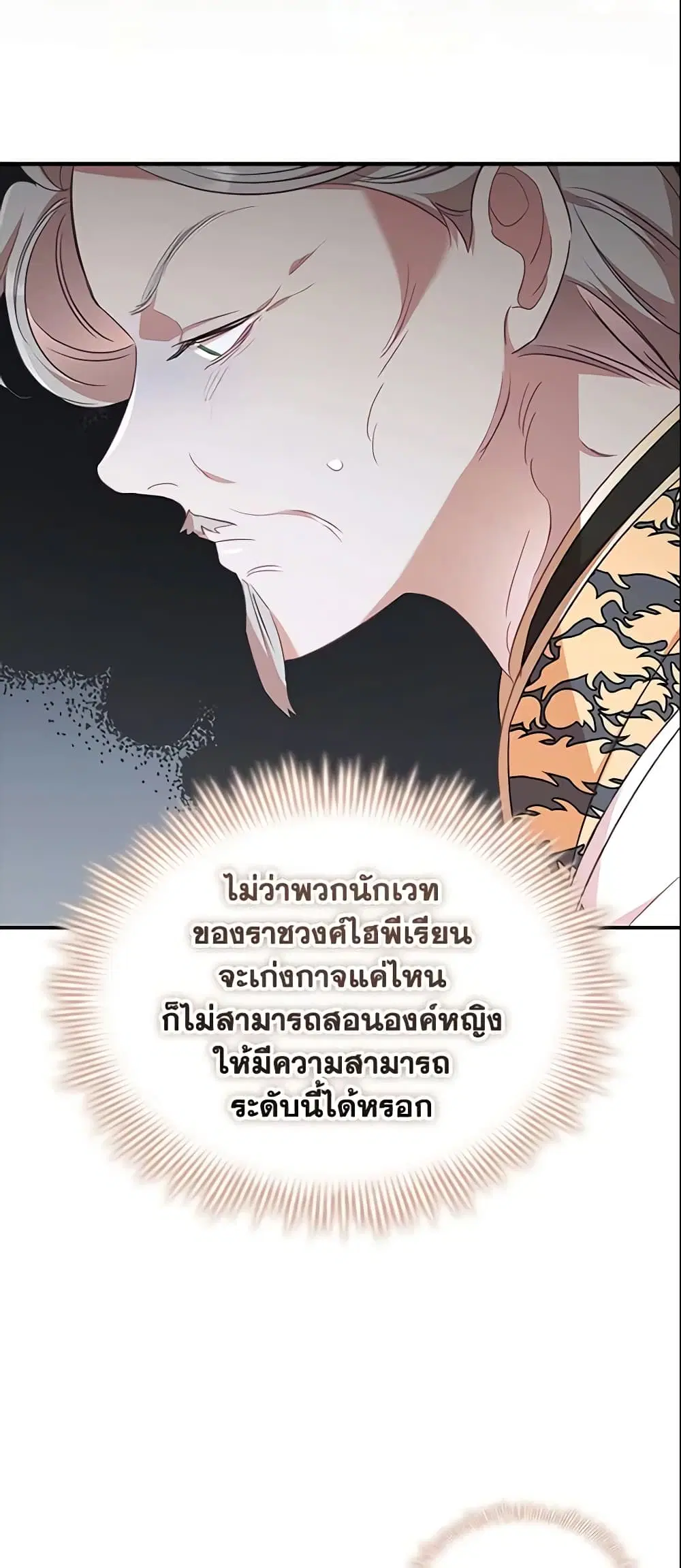 The Beloved Little Princess ตอนที่ 143 หน้า 38