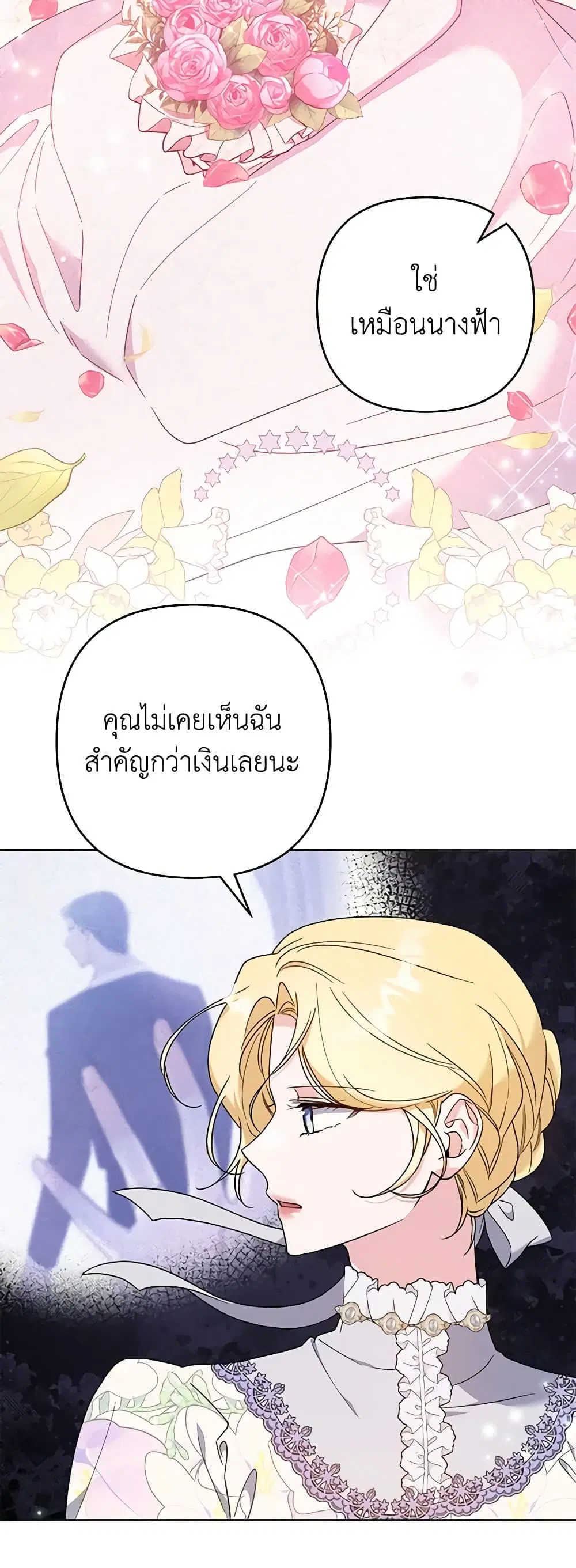 What It Means to Be You ตอนที่ 105 หน้า 28