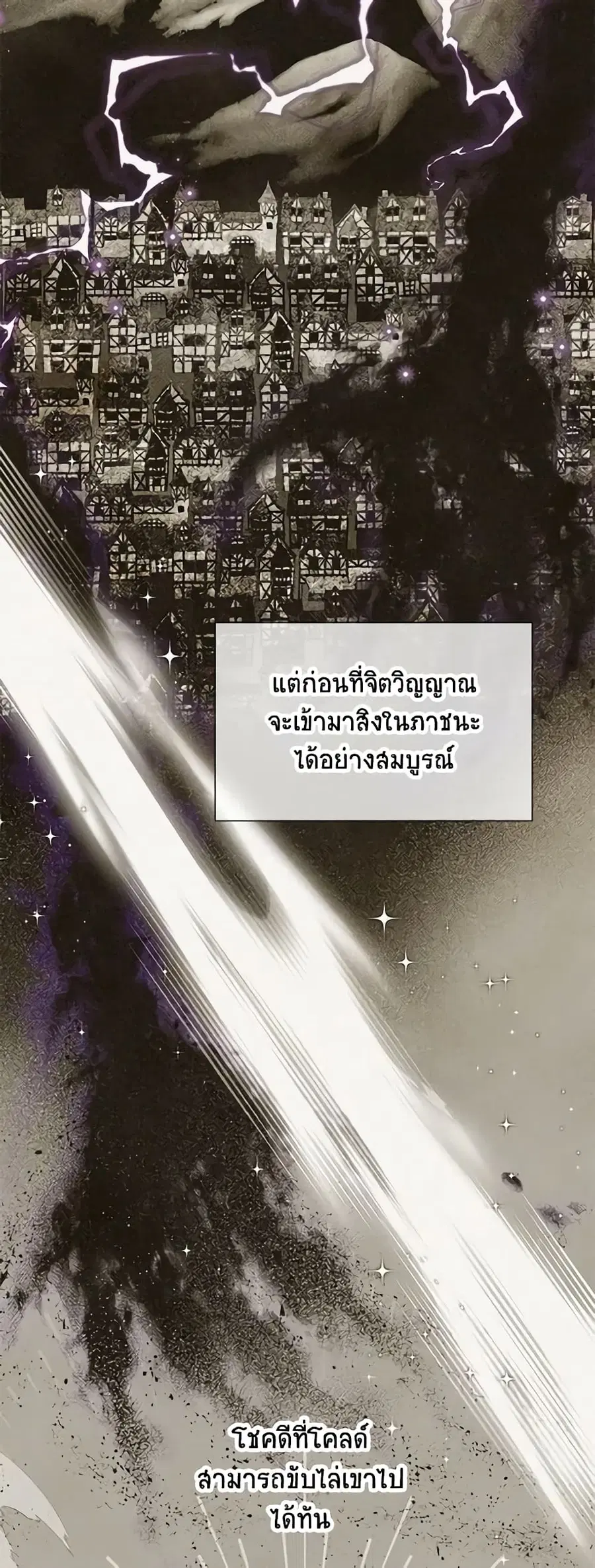 The Soulless Duchess ตอนที่ 128 หน้า 19