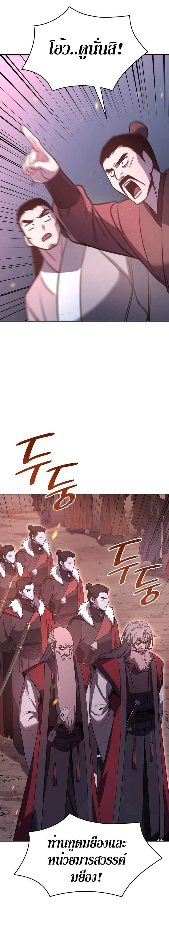 I Reincarnated As The Crazed Heir เกิดอีกทีเป็นว่าที่ประมุขลัทธิมาร ตอนที่ 79 หน้า 6