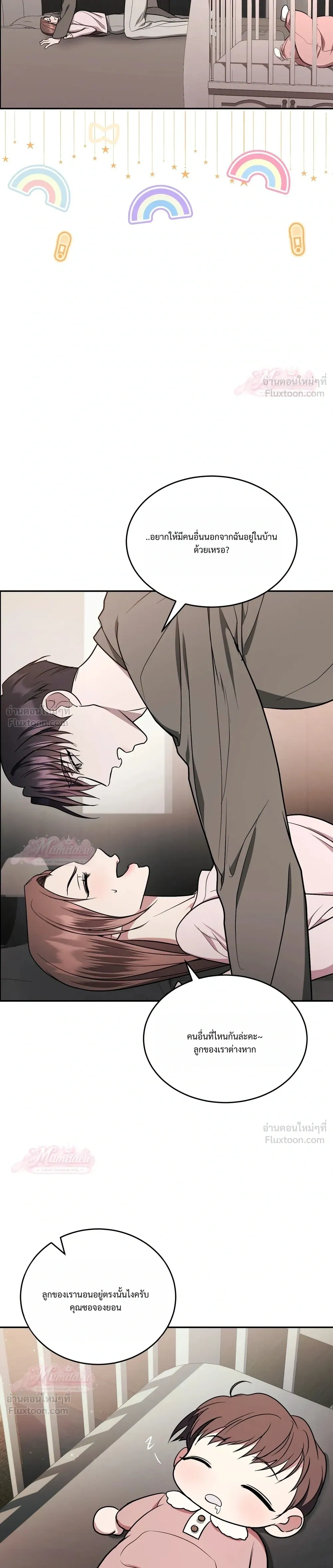 Meet During Ovulation – รักกันวันไข่ตก ตอนที่ 6 หน้า 29