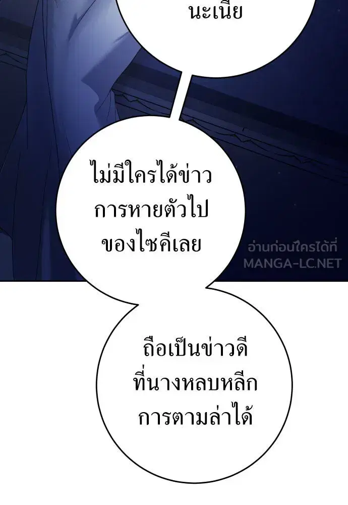 Your Throne ตอนที่ 233 หน้า 9