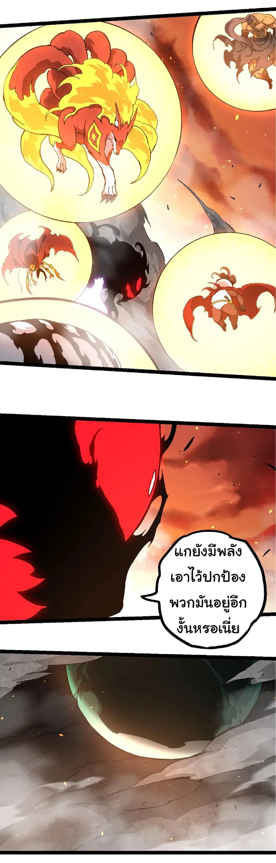 Evolution from the Big Tree ตอนที่ 235 หน้า 14
