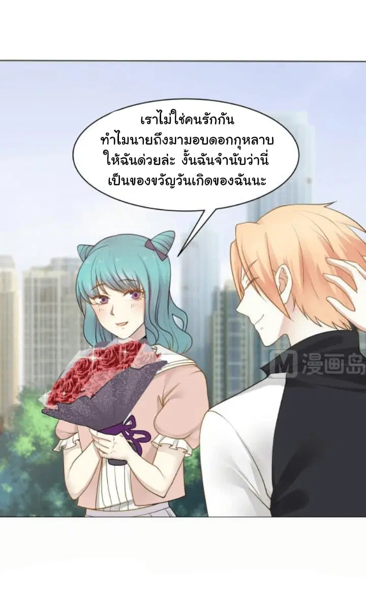 I Have a Dragon in My Body ตอนที่ 73 หน้า 25