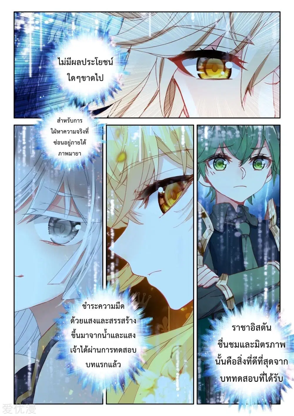 Shen Yin Wang Zuo ตอนที่ 184 หน้า 21