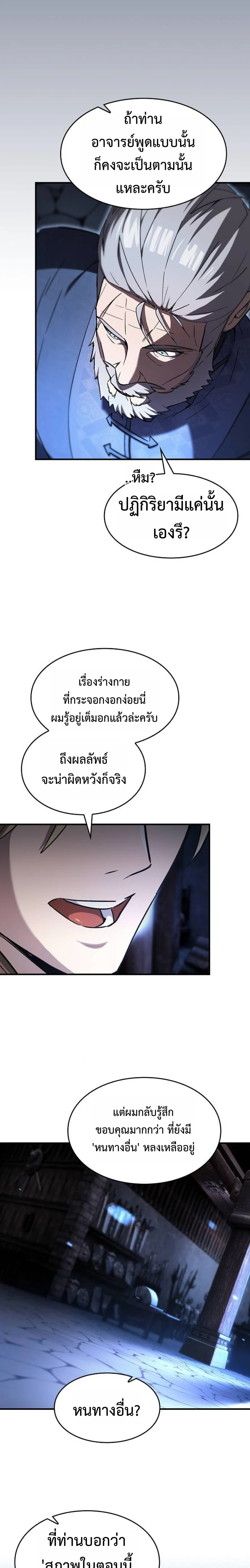 The Sword-Eating Swordmaster ซอร์ดมาสเตอร์ผู้กลืนกินศาสตรา ตอนที่ 4 หน้า 8