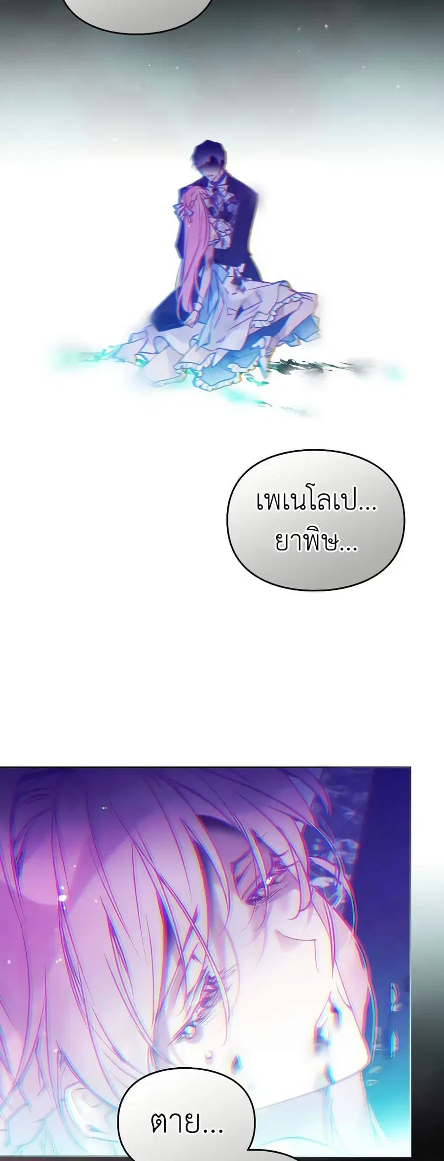 Death Is The Only Ending For The Villainess ตอนที่ 159 หน้า 13