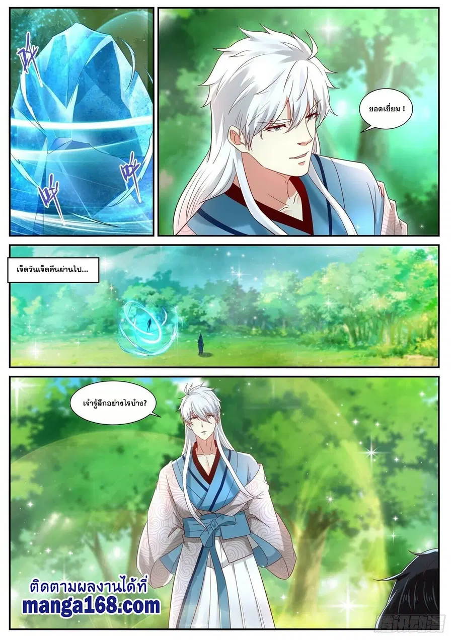 Rebirth Of The Urban Immortal Cultivator ตอนที่ 687 หน้า 7