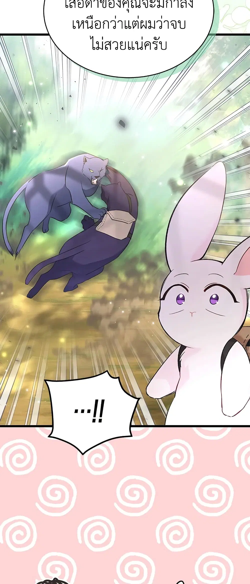 The Symbiotic Relationship Between a Panther and a Rabbit ตอนที่ 61 หน้า 29