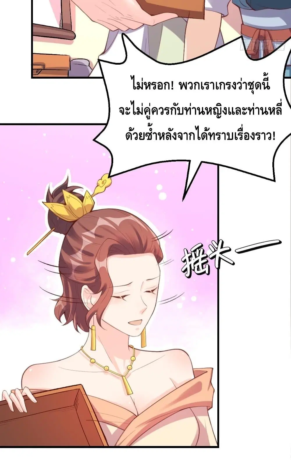It Turns Out That I Am A Big Cultivator ตอนที่ 75 หน้า 4