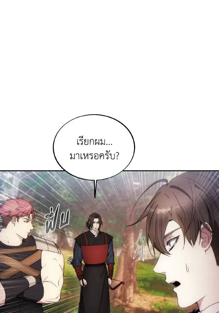 How to Live as a Villain ตอนที่ 87 หน้า 16