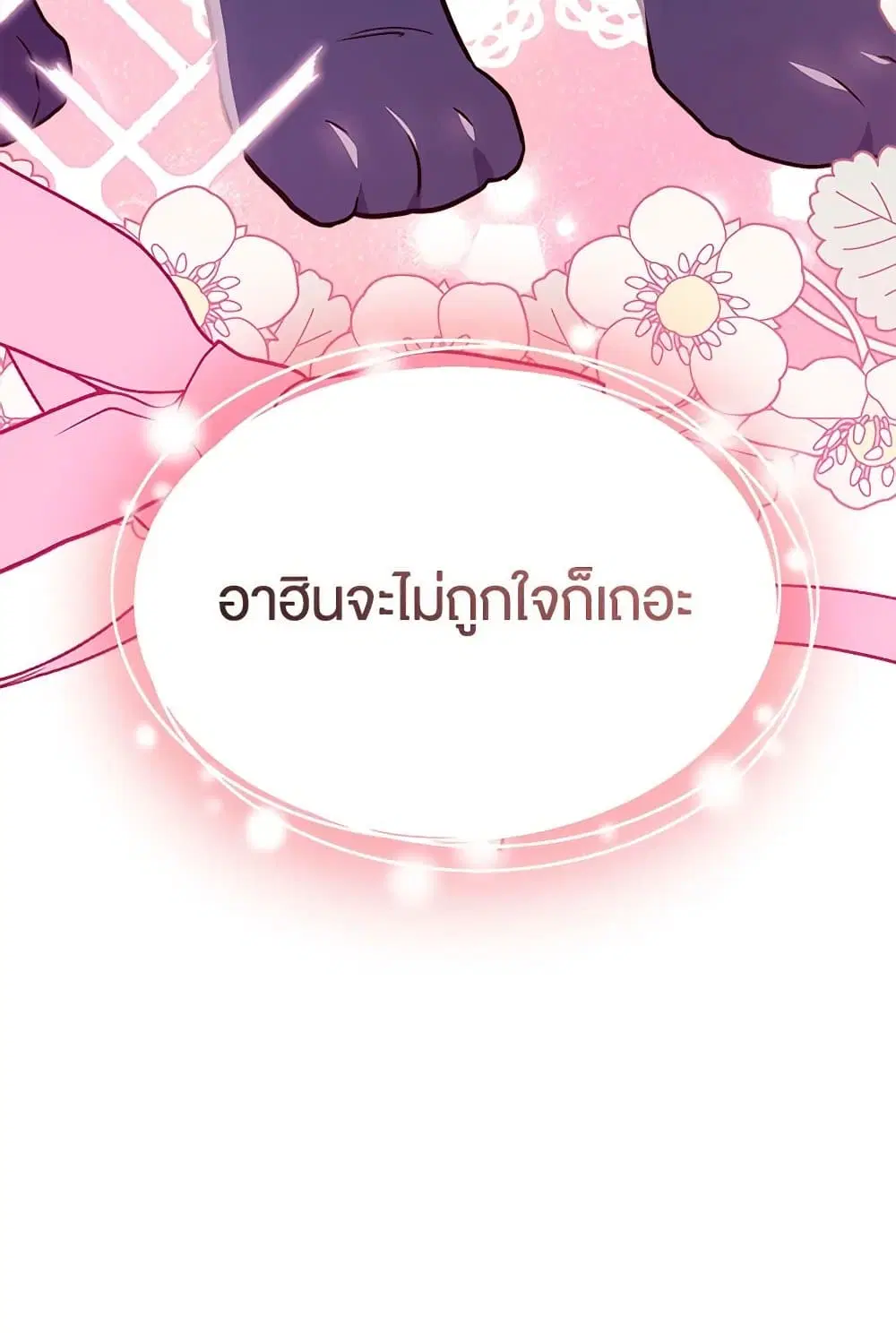 The Symbiotic Relationship Between a Panther and a Rabbit ตอนที่ 166 หน้า 11