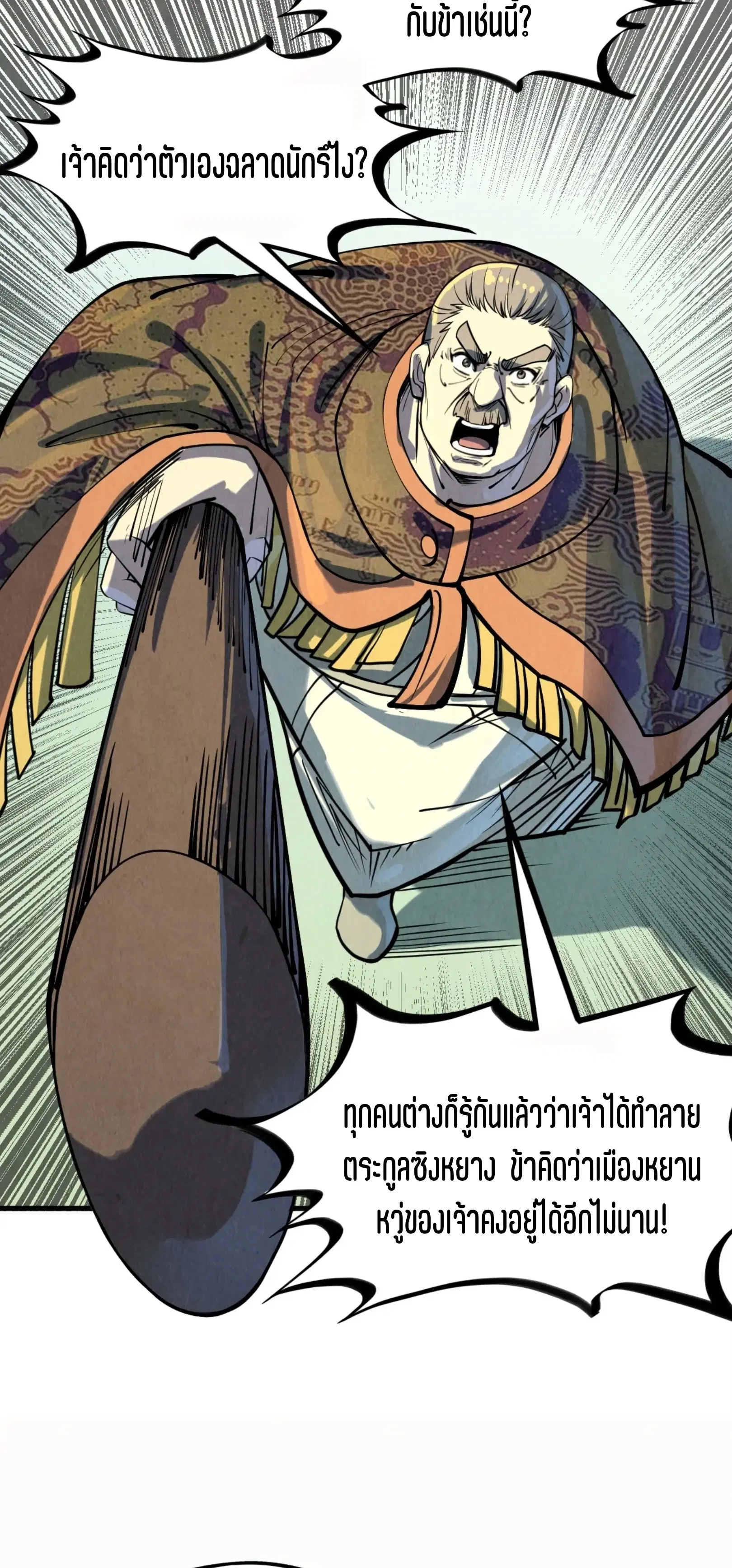 The Eternal Supreme ตอนที่ 202 หน้า 33