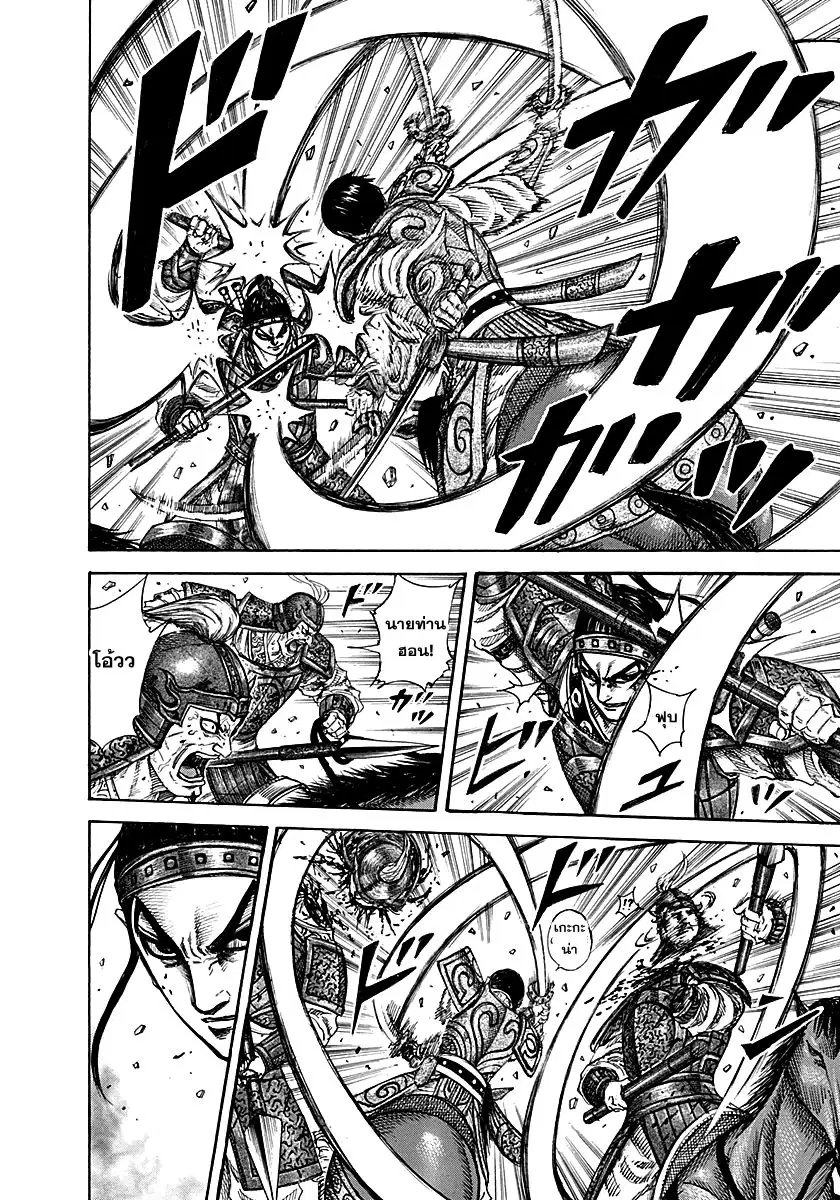 Kingdom ตอนที่ 217 หน้า 7