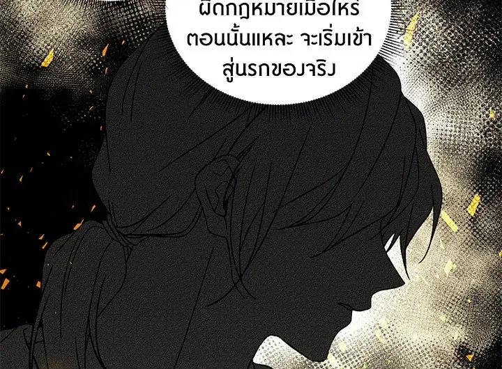 The Viridescent Crown ตอนที่ 7 หน้า 81