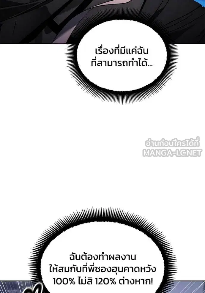 How to Live as a Villain ตอนที่ 191 หน้า 66