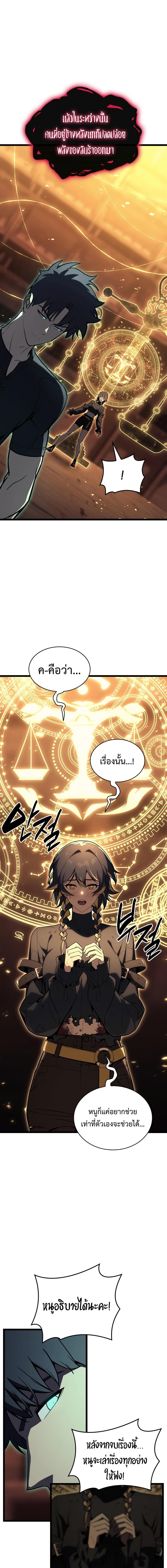 The Return of the Disaster-Class Hero ตอนที่ 137 หน้า 8