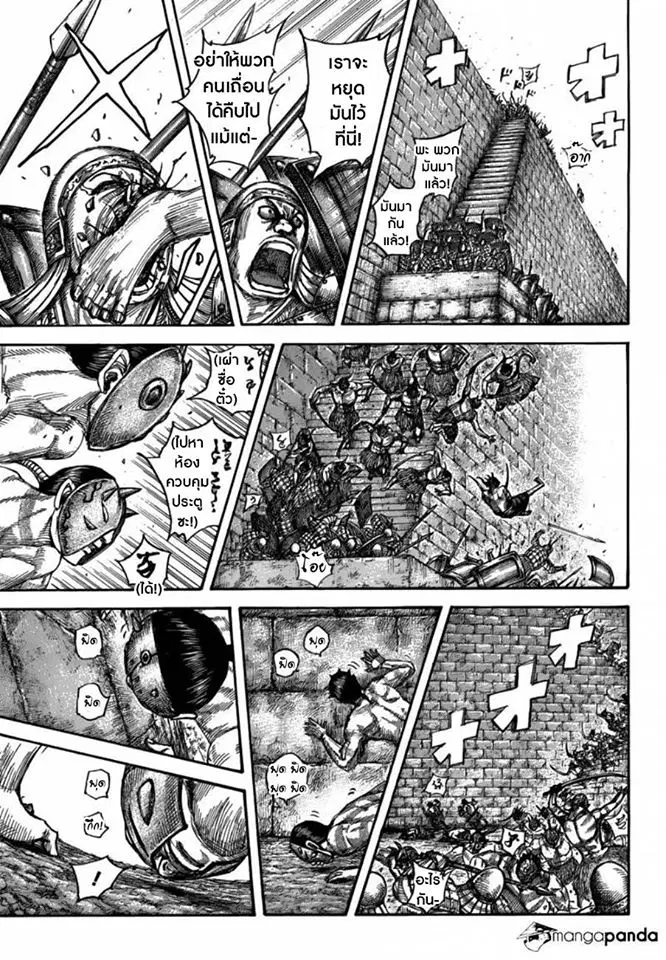 Kingdom ตอนที่ 508 หน้า 7