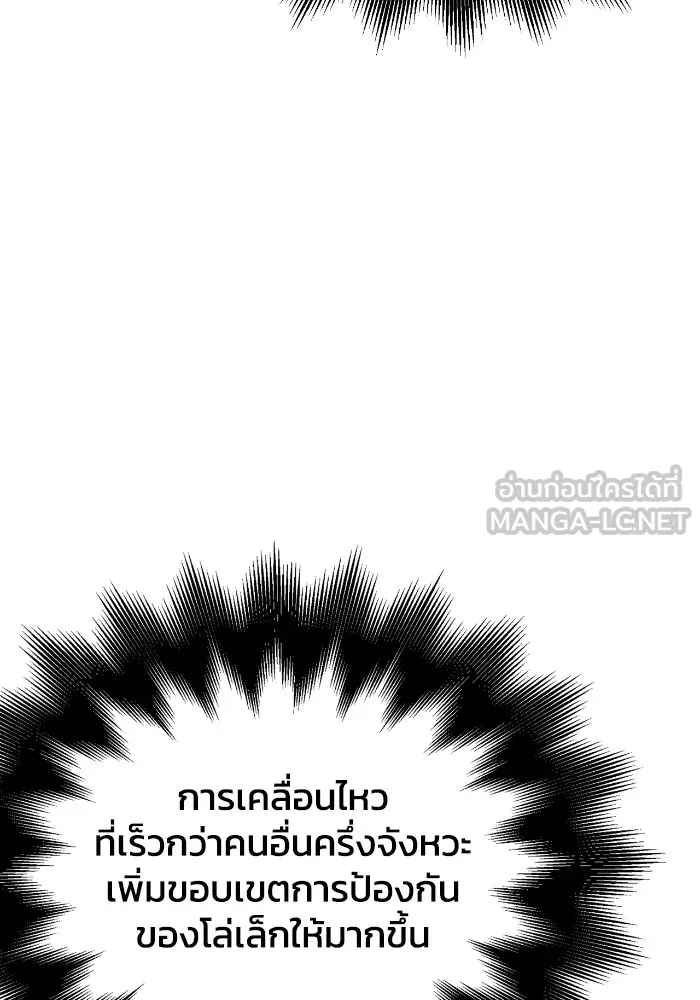 Superhuman Battlefield เกมของยอดมนุษย์ ตอนที่ 101 หน้า 114
